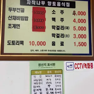 원대리자작나무마을 향토음식점 사진