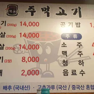 주먹고기 리뷰 사진