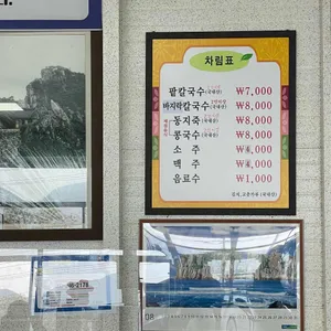 땅끝정인숙칼국수 리뷰 사진