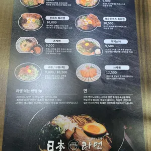 멘야노유메 리뷰 사진