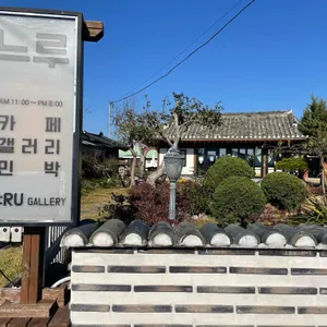 느루갤러리앤카페 리뷰 사진