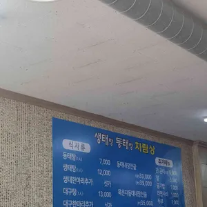 생태랑동태랑 88cc 리뷰 사진