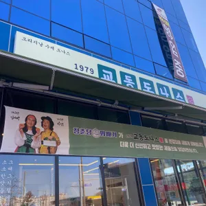 교동도나스 리뷰 사진