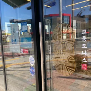 교동도나스 리뷰 사진