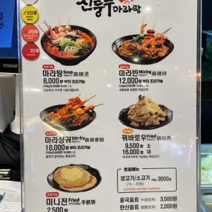 신룽푸마라탕 리뷰 사진