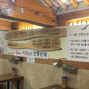 서촌전통순대국 리뷰 사진