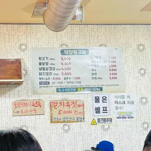 덕정뒷고기 리뷰 사진