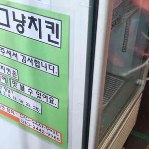 그냥치킨 리뷰 사진
