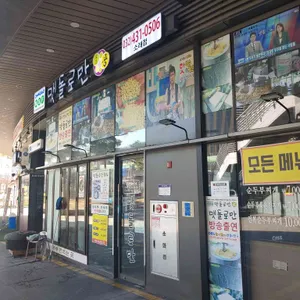 맷돌로만 리뷰 사진