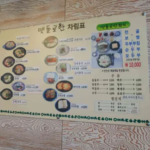 맷돌로만 리뷰 사진