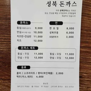 성북돈까스 리뷰 사진