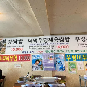 원조우렁쌈밥순두부 리뷰 사진