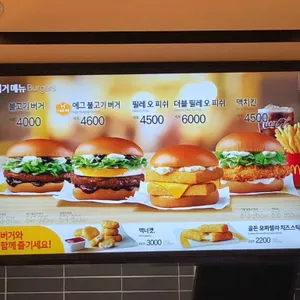 맥도날드 리뷰 사진