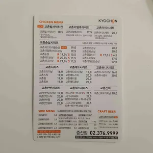 교촌치킨 증산점 리뷰 사진
