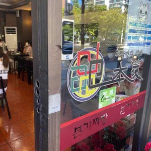 본가짜장 리뷰 사진