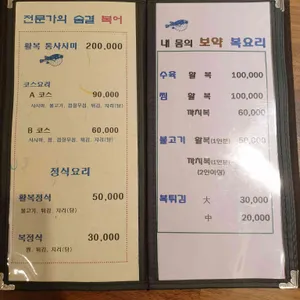 한세희복집 리뷰 사진