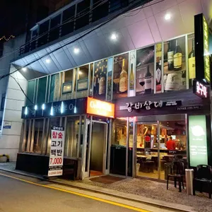 갈비삼대 리뷰 사진