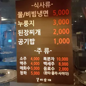 갈비삼대 리뷰 사진