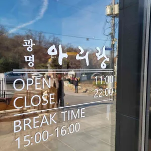 광명 아리랑 리뷰 사진