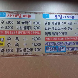 원조중앙탑막국수 리뷰 사진