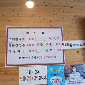 군산해물칼국수 리뷰 사진