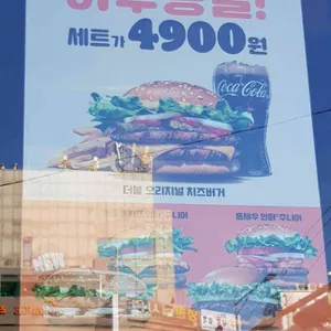 버거킹 리뷰 사진