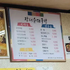 장터순대국밥 리뷰 사진