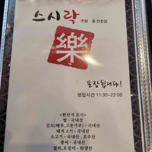 스시락 리뷰 사진