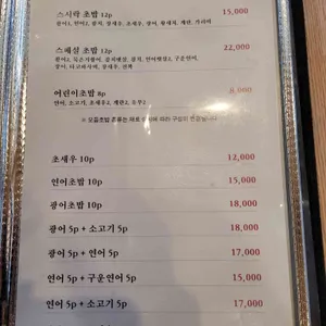 스시락 리뷰 사진