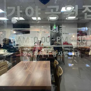 공원집 리뷰 사진