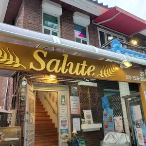 살루떼 리뷰 사진
