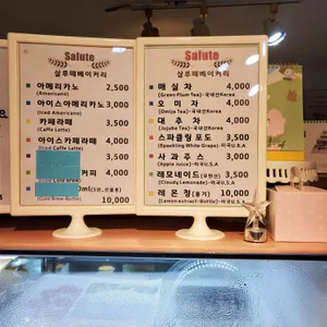 살루떼 리뷰 사진