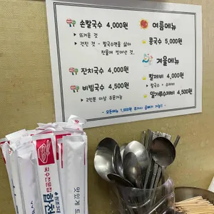 합천할매손칼국수 리뷰 사진