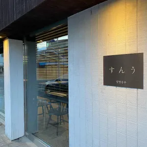 승우 리뷰 사진