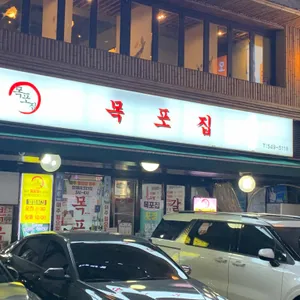 목포집 리뷰 사진