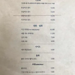 카츠이산 리뷰 사진