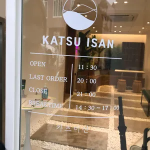 카츠이산 리뷰 사진