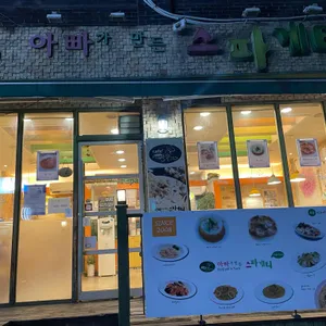 아빠가만든스파게티 리뷰 사진