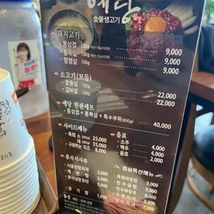 예당 숯불생고기 리뷰 사진