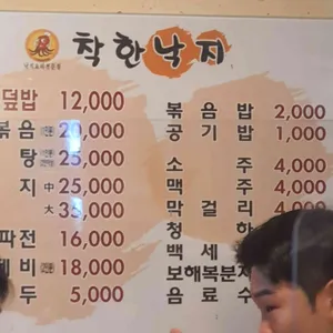 착한낙지 리뷰 사진