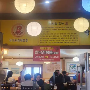 착한낙지 리뷰 사진