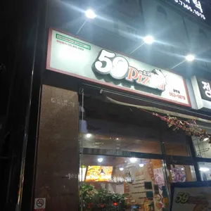 59쌀피자 리뷰 사진