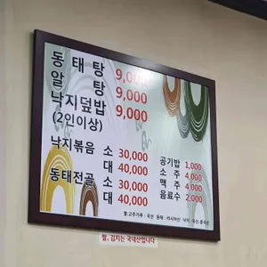 낙지랑동태랑 리뷰 사진