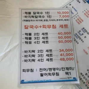 곰소 포구횟집 리뷰 사진
