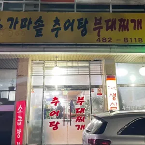 가마솥추어탕 리뷰 사진