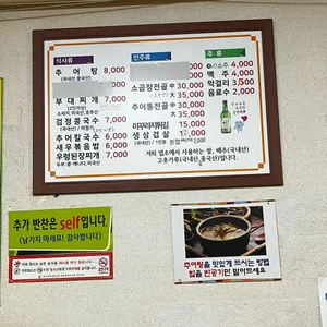 가마솥추어탕 리뷰 사진