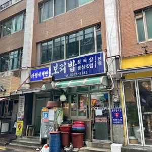 보리밥 리뷰 사진