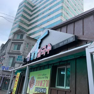 횡계칼국수 리뷰 사진