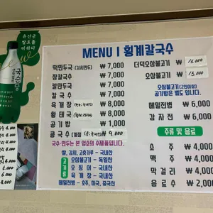 횡계칼국수 리뷰 사진