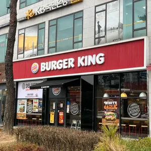 버거킹 리뷰 사진